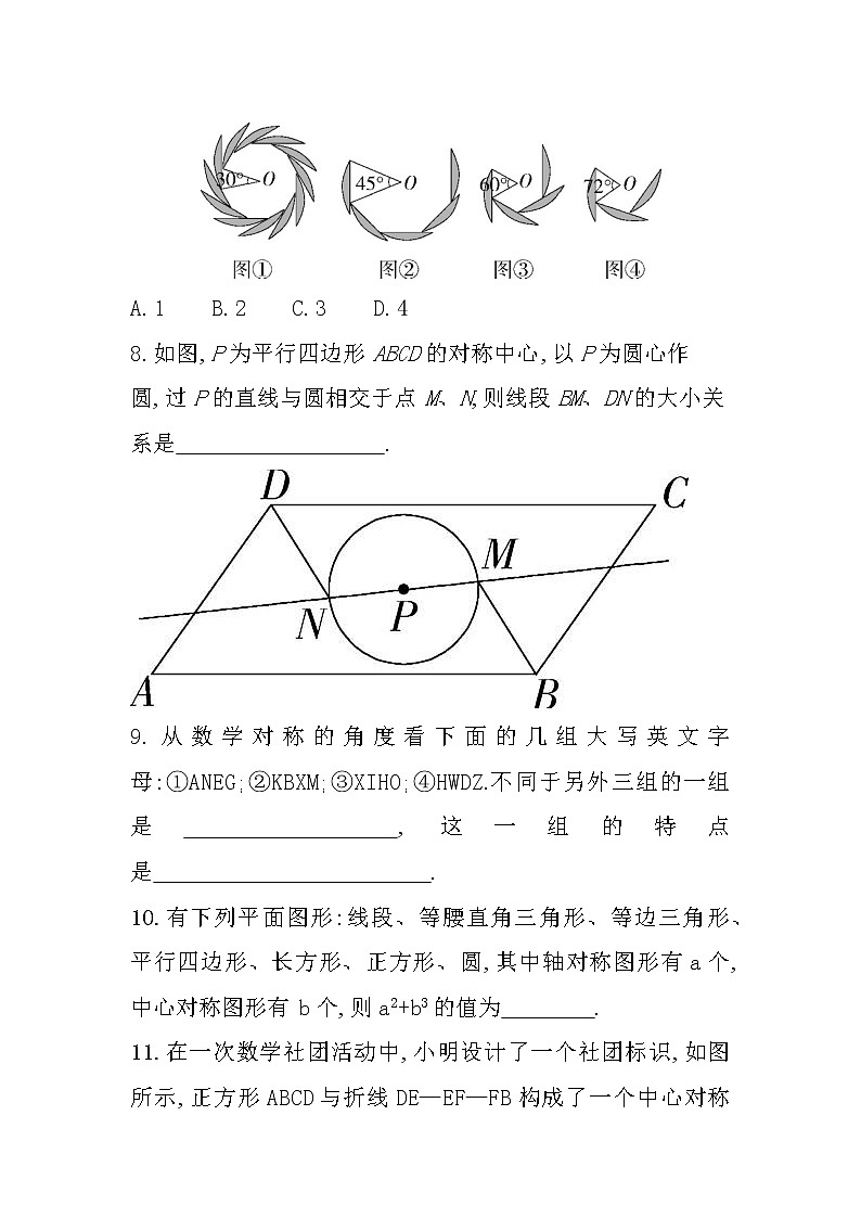 23.2.2　中心对称图形   课堂训练试卷   2022-2023学年人教版九年级数学上册(word版含答案)第3页