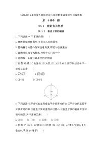 数学九年级上册第二十四章 圆24.1 圆的有关性质24.1.2 垂直于弦的直径课后练习题