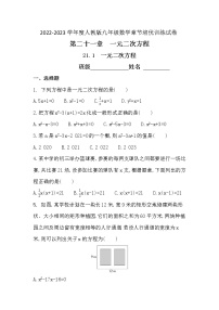 初中数学人教版九年级上册第二十一章 一元二次方程21.1 一元二次方程课后作业题