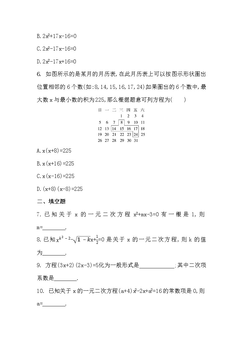 21.1   一元二次方程　章节培优训练试卷　2022—2023学年人教版数学九年级上册(word版含答案)第2页