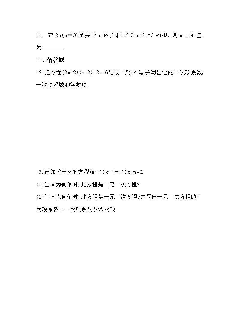 21.1   一元二次方程　章节培优训练试卷　2022—2023学年人教版数学九年级上册(word版含答案)第3页