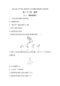2021学年23.1 图形的旋转测试题