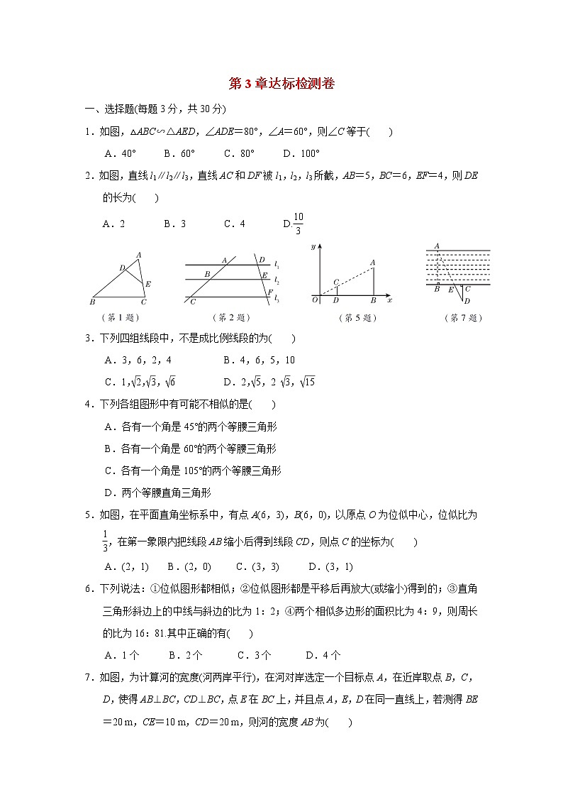 第3章 图形的相似 湘教版九年级数学上册达标检测卷(含答案)第1页