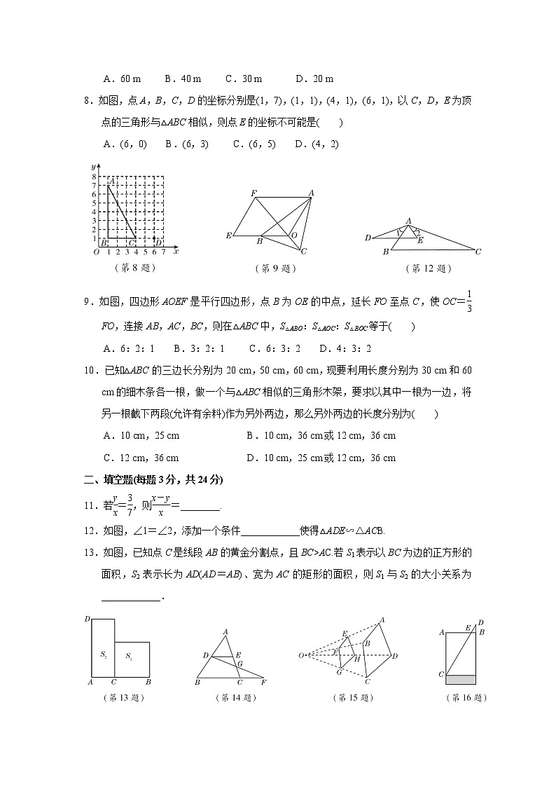 第3章 图形的相似 湘教版九年级数学上册达标检测卷(含答案)第2页