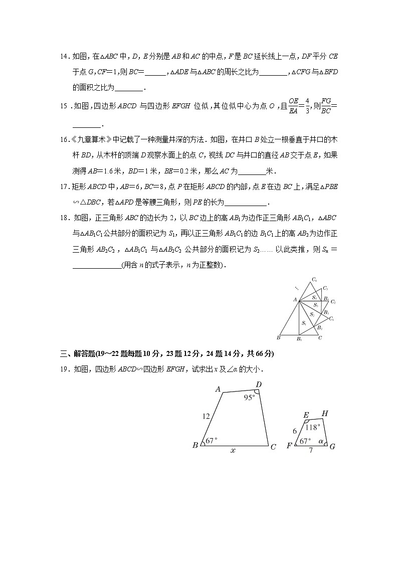 第3章 图形的相似 湘教版九年级数学上册达标检测卷(含答案)第3页