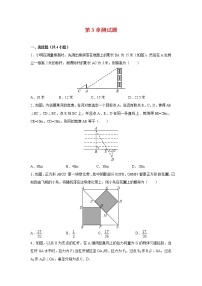 湘教版九年级上册第3章 图形的相似综合与测试一课一练