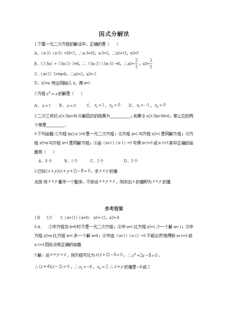 2.2.3 因式分解法 湘教版九年级数学上册课时作业(含答案)01