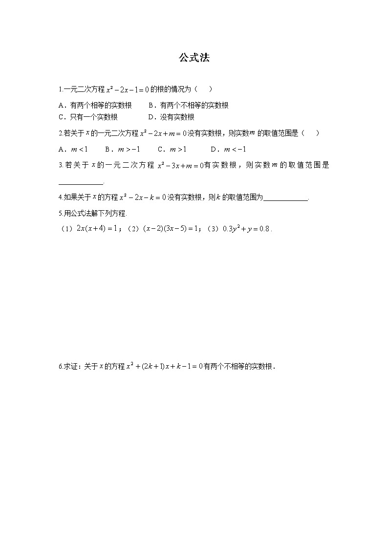 2.2.2 公式法 湘教版九年级数学上册课时作业(含答案)01