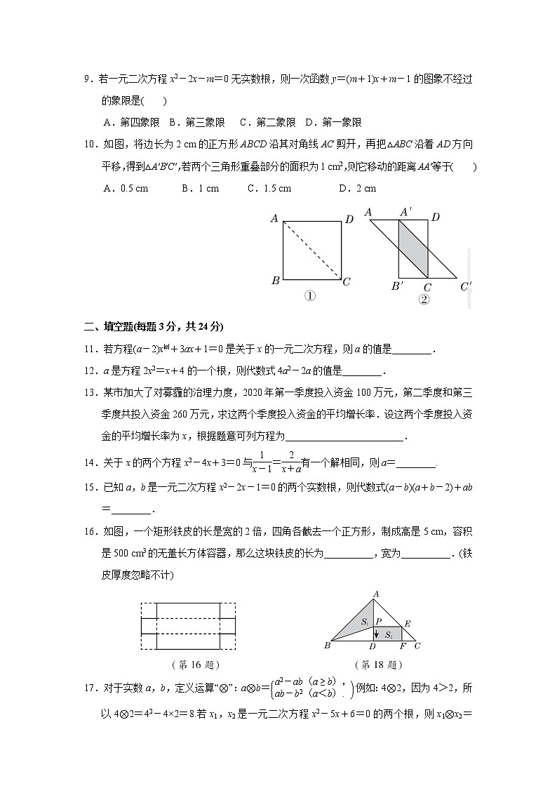 第2章 一元二次方程 湘教版九年级数学上册达标检测卷(含答案)第2页