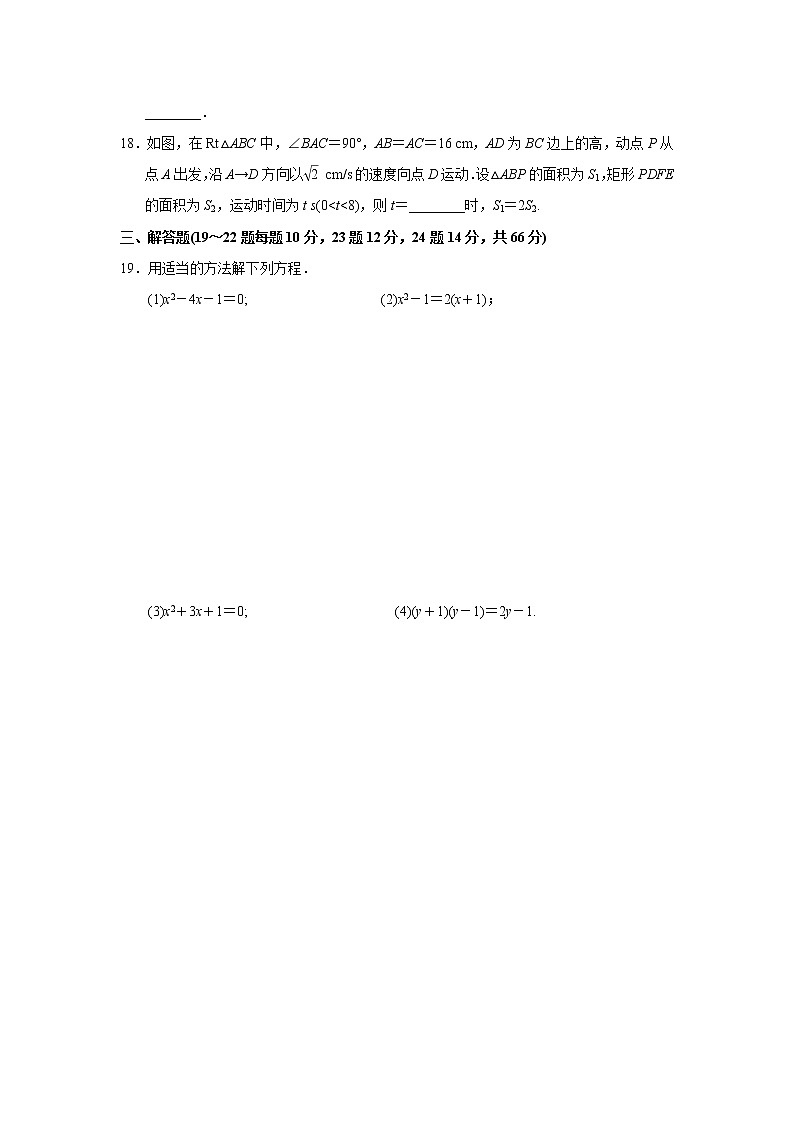 第2章 一元二次方程 湘教版九年级数学上册达标检测卷(含答案)第3页