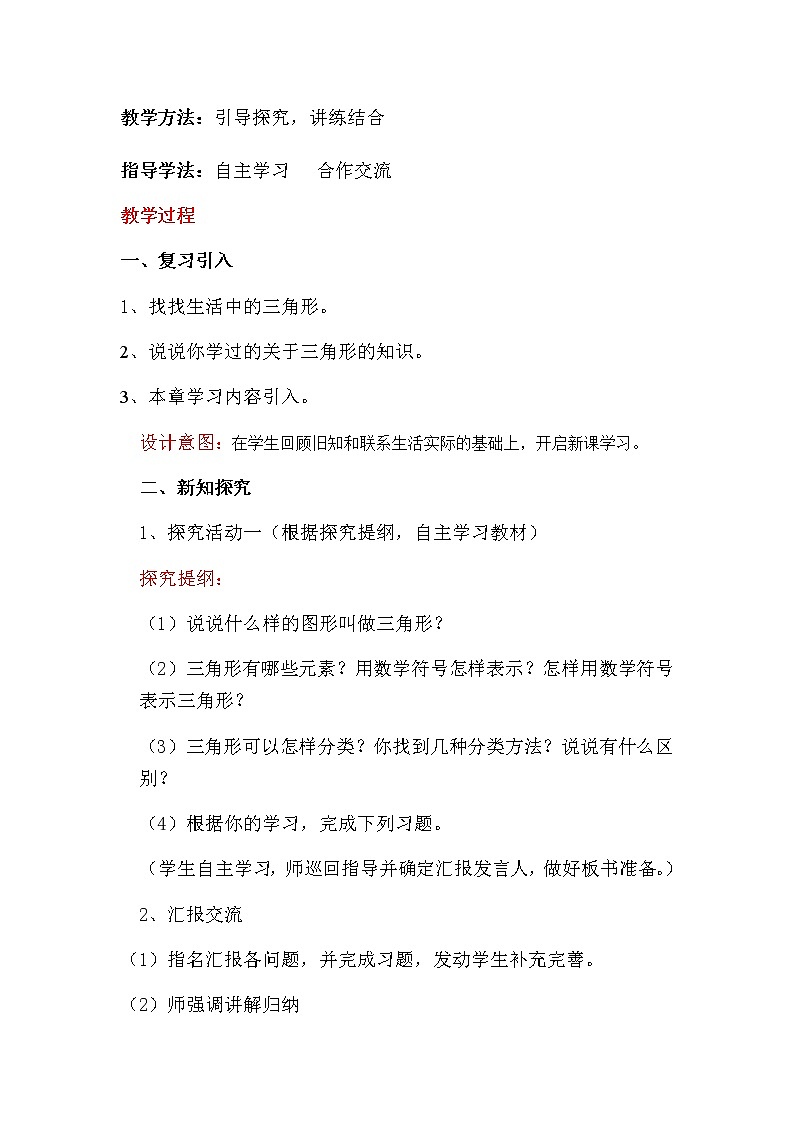 人教版数学八年级上册地十一章第一课时11.1.1三角形的边教学设计02