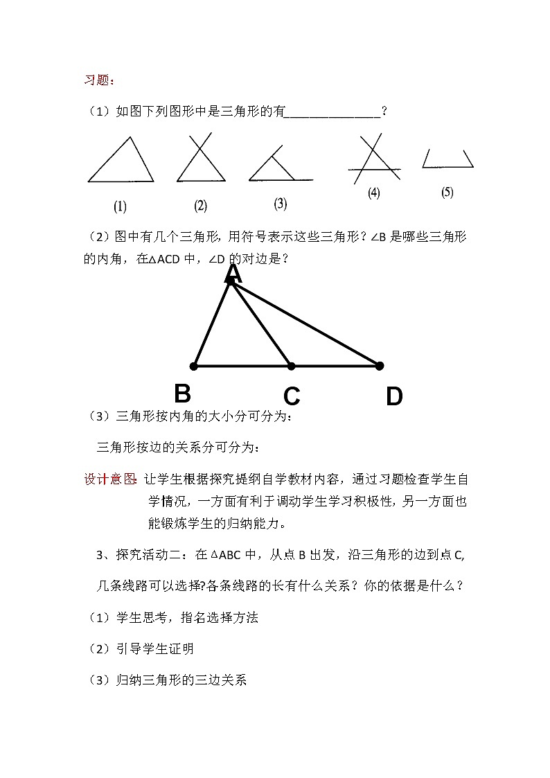 人教版数学八年级上册地十一章第一课时11.1.1三角形的边教学设计03