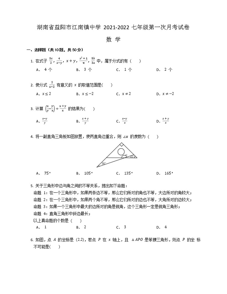 湖南省益阳市梅城镇中学2021-2022七年级第一次月考数学试卷第1页