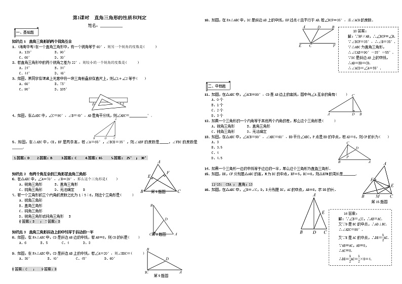 直角三角形的性质和判定(两课时)第1页