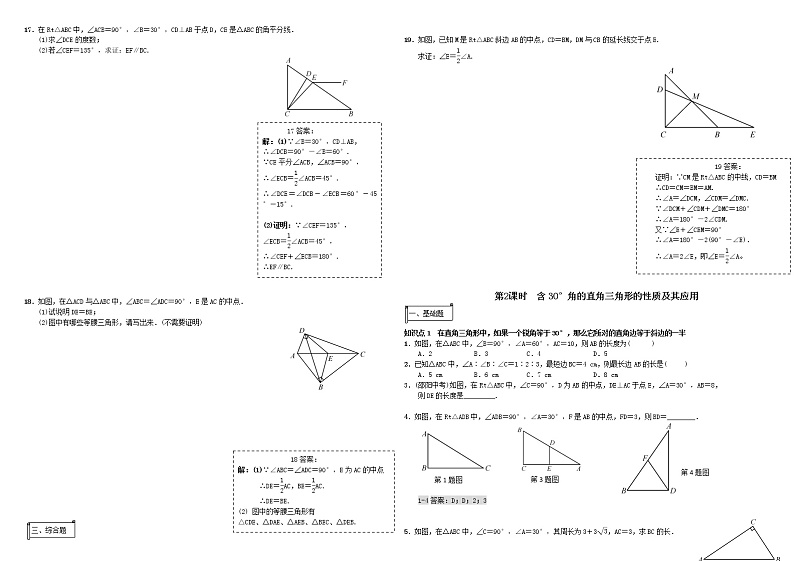 直角三角形的性质和判定(两课时)第2页