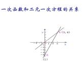 初中数学冀教版一次函数与二元一次方程的关系  课件