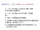 初中数学冀教版一次函数与二元一次方程的关系  课件