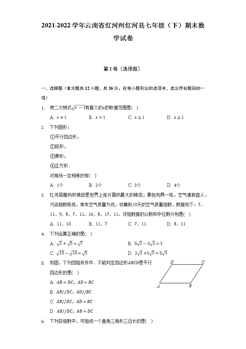 2021-2022学年云南省红河州红河县七年级（下）期末数学试卷（Word解析版）01