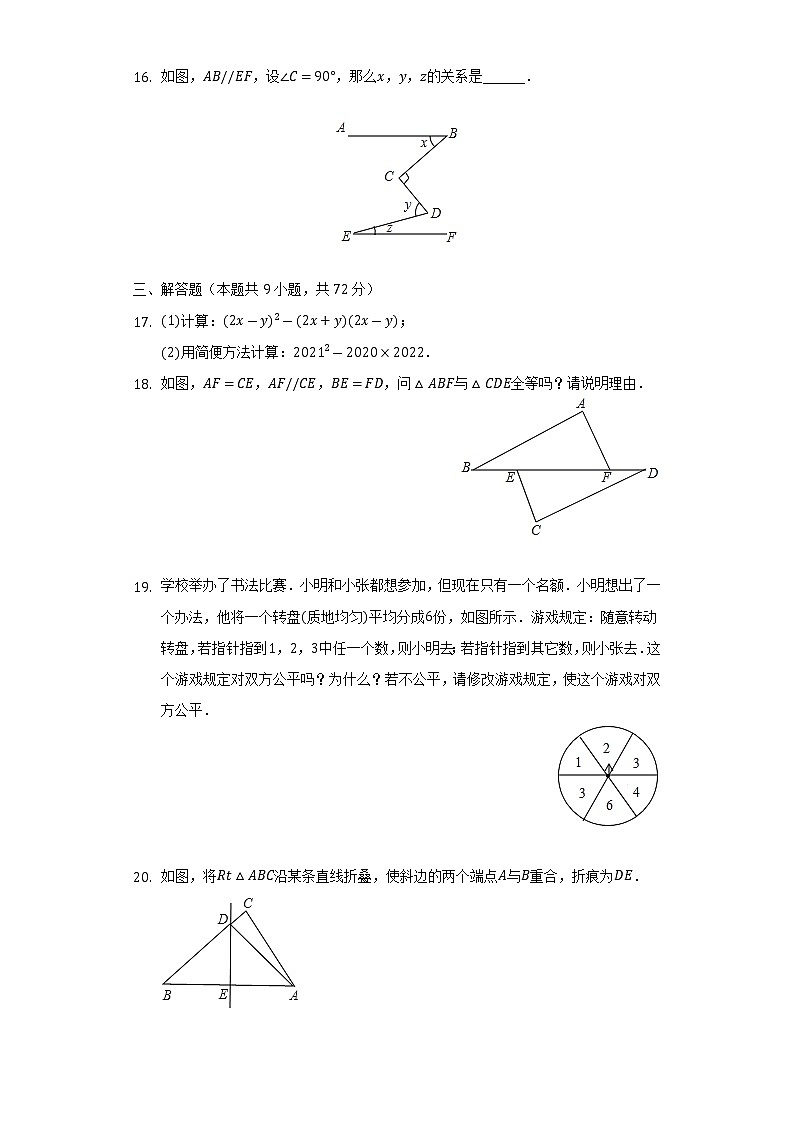 2021-2022学年四川省雅安市七年级（下）期末数学试卷（Word解析版）03