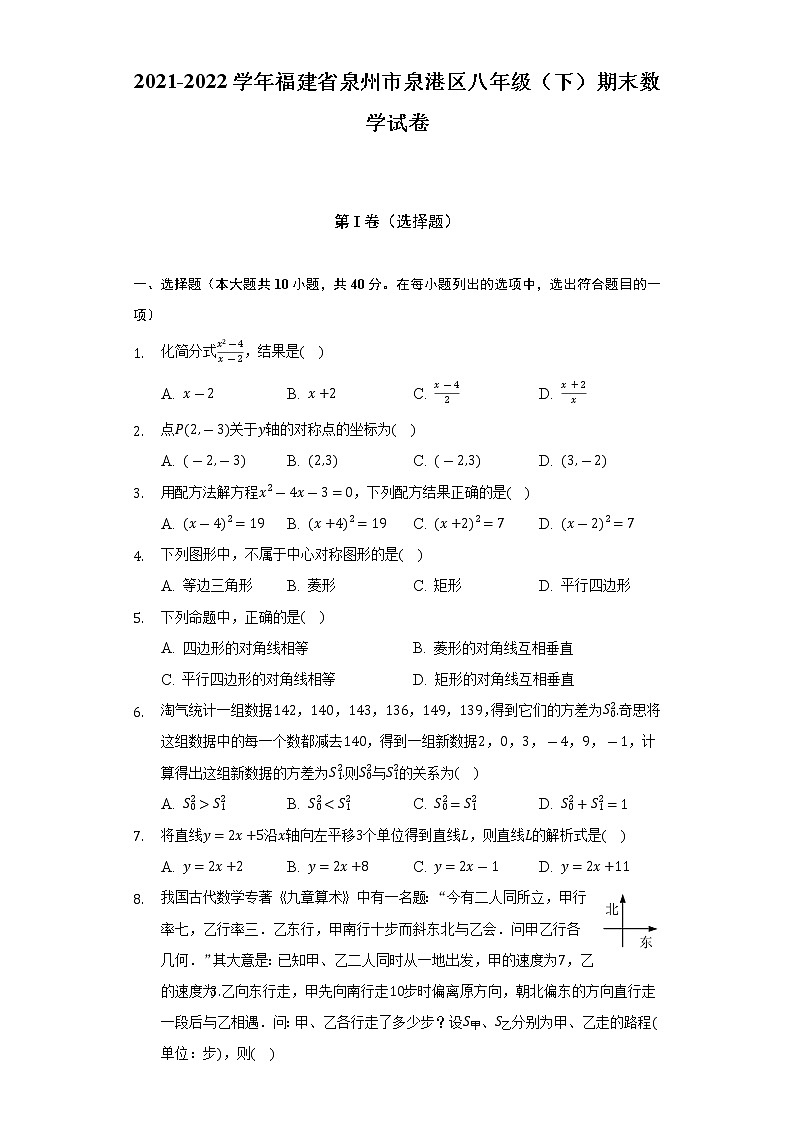 2021-2022学年福建省泉州市泉港区八年级（下）期末数学试卷-（Word解析版）01