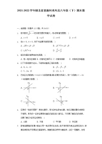 2021-2022学年湖北省恩施州来凤县八年级（下）期末数学试卷（Word解析版）