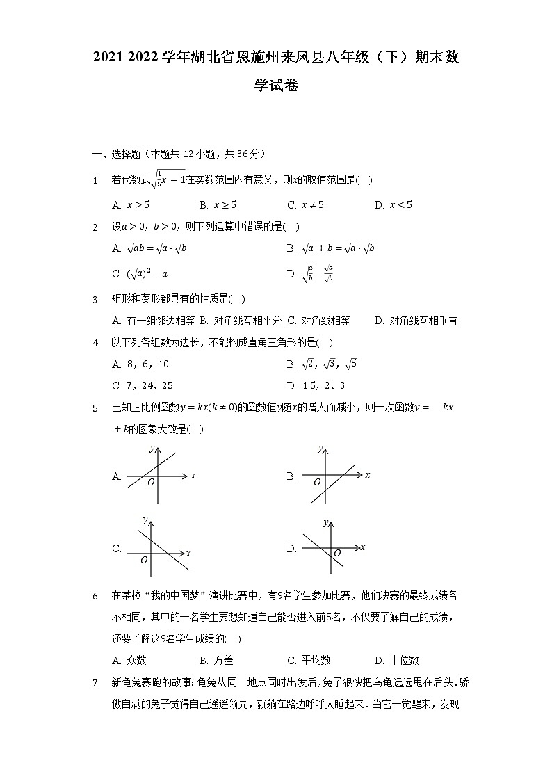2021-2022学年湖北省恩施州来凤县八年级（下）期末数学试卷（Word解析版）01