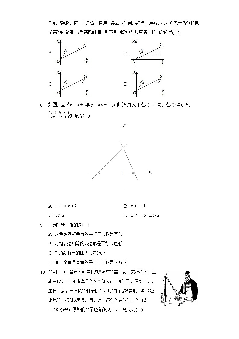 2021-2022学年湖北省恩施州来凤县八年级（下）期末数学试卷（Word解析版）02