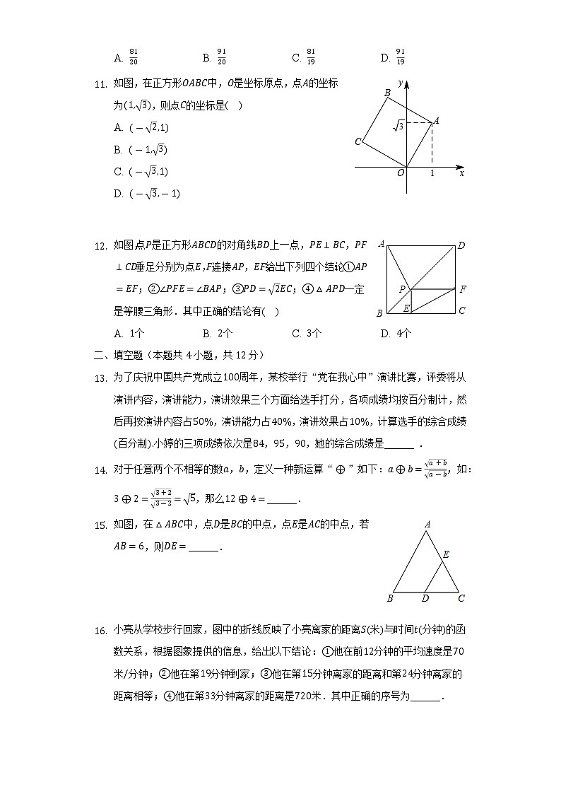 2021-2022学年湖北省恩施州来凤县八年级（下）期末数学试卷（Word解析版）03