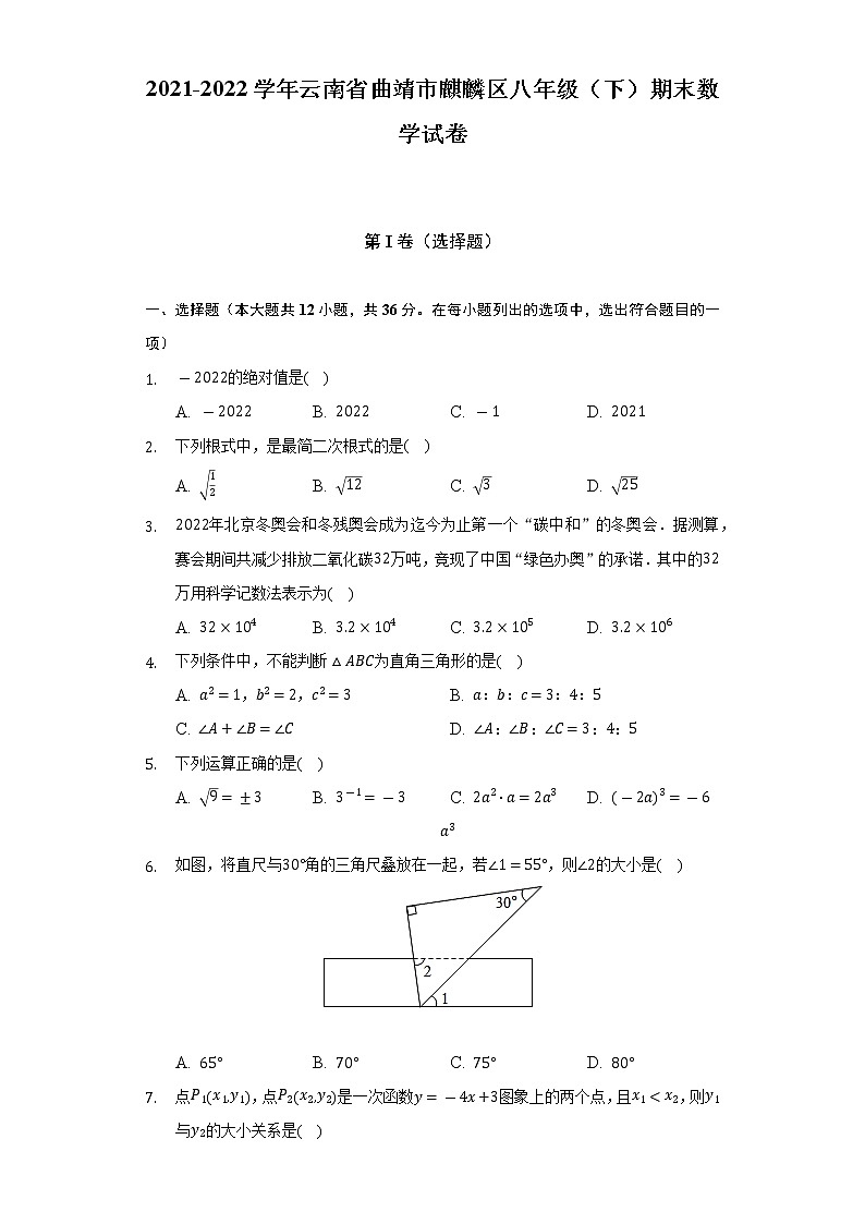 2021-2022学年云南省曲靖市麒麟区八年级（下）期末数学试卷（Word解析版）01