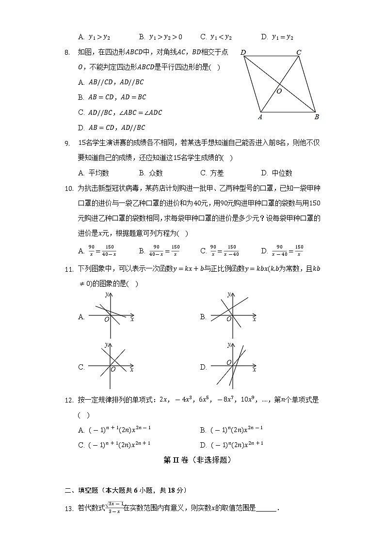 2021-2022学年云南省曲靖市麒麟区八年级（下）期末数学试卷（Word解析版）02