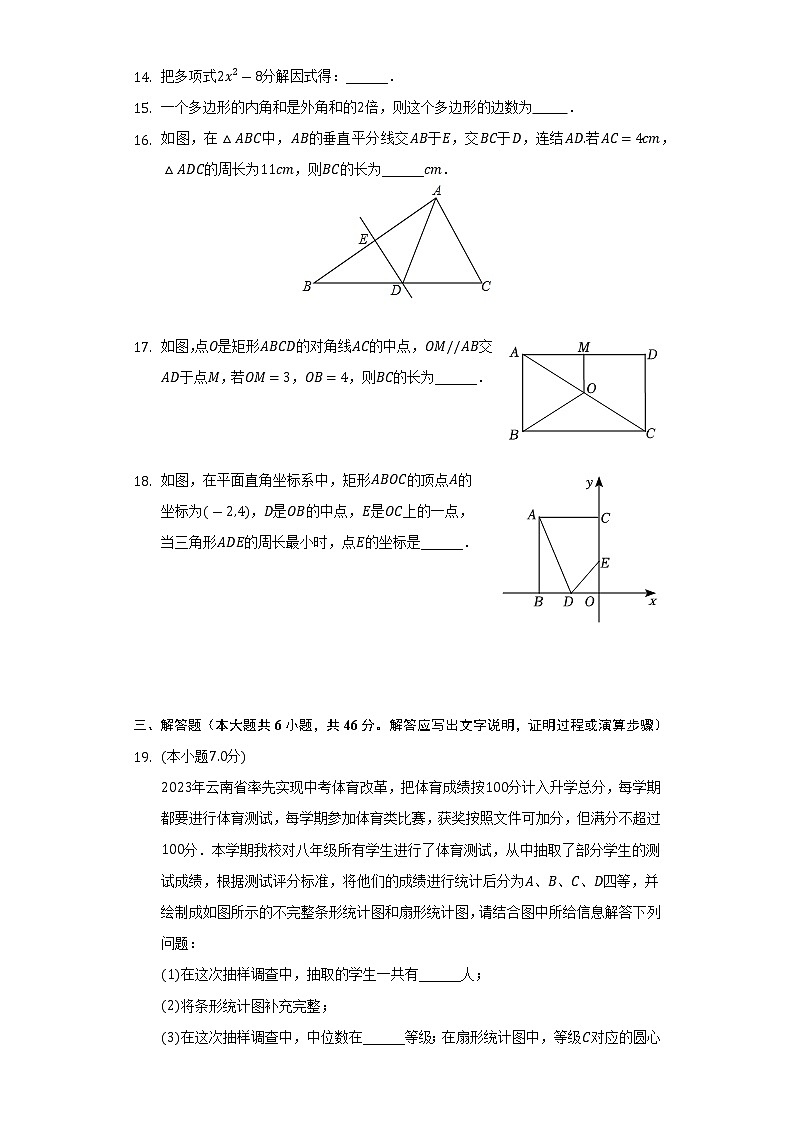 2021-2022学年云南省曲靖市麒麟区八年级（下）期末数学试卷（Word解析版）03