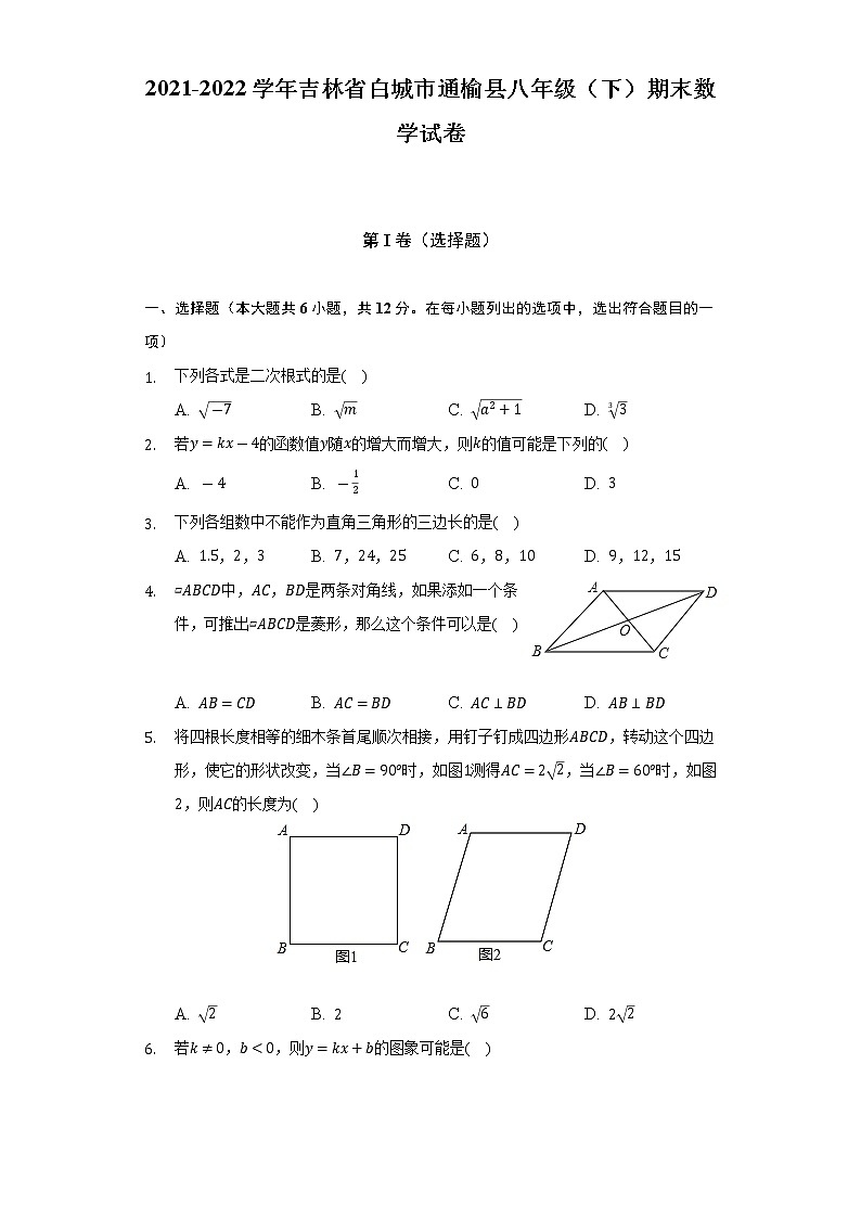 2021-2022学年吉林省白城市通榆县八年级（下）期末数学试卷（Word解析版）第1页