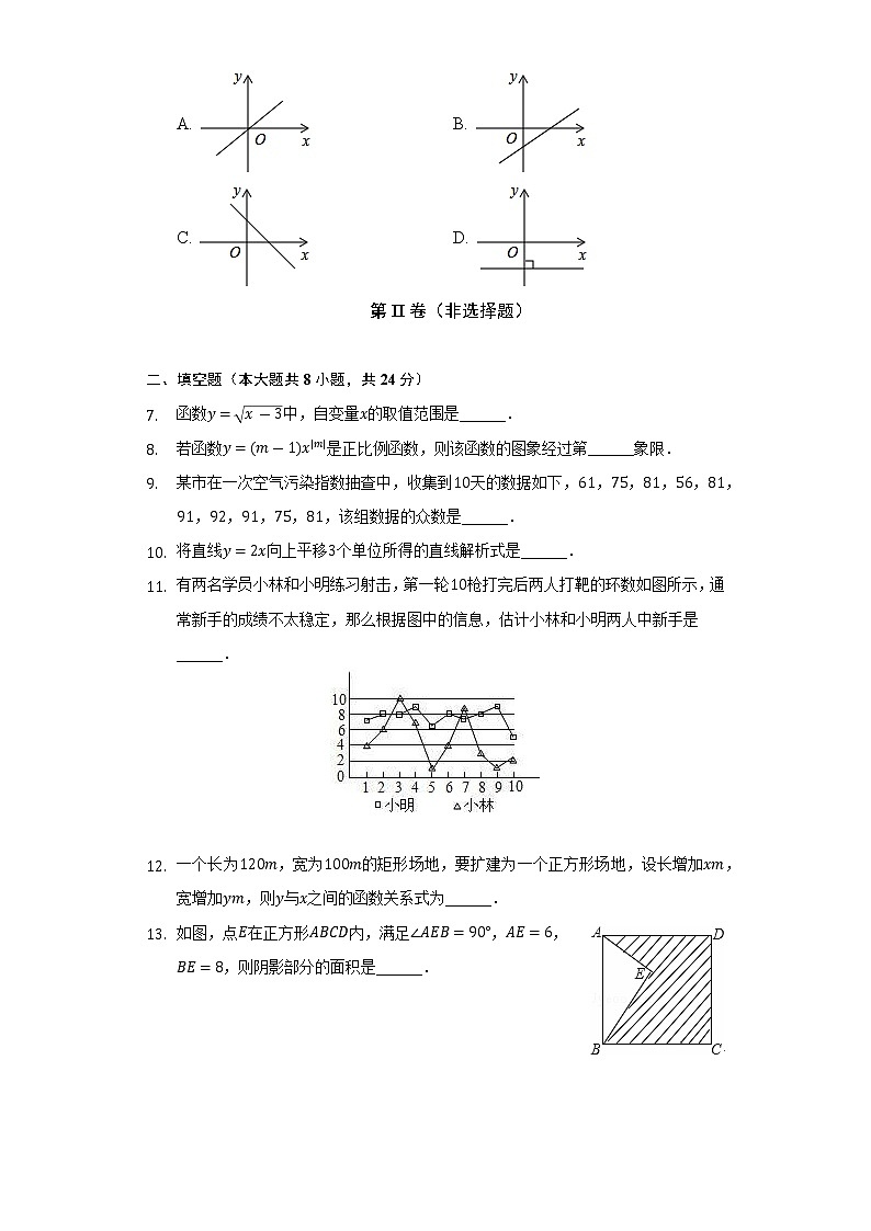 2021-2022学年吉林省白城市通榆县八年级（下）期末数学试卷（Word解析版）第2页