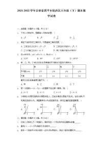 2021-2022学年吉林省四平市铁西区八年级（下）期末数学试卷（Word解析版）