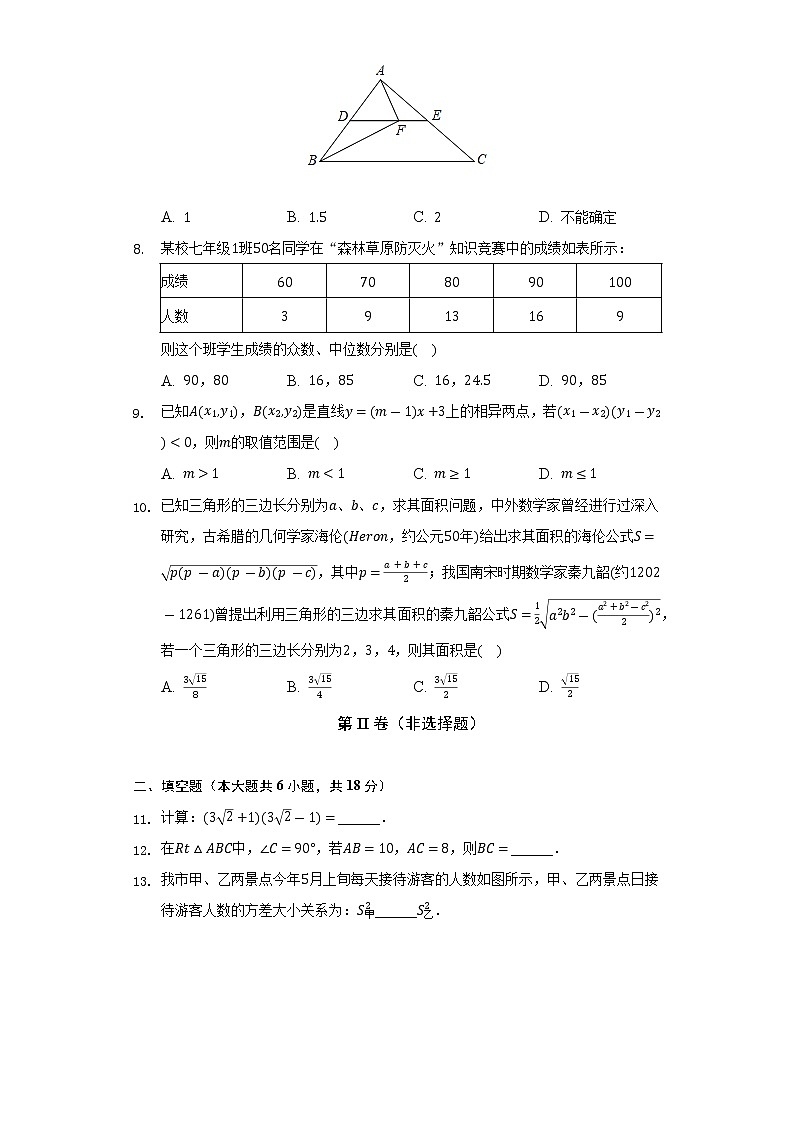 2021-2022学年福建省龙岩市上杭五中八年级（下）期末数学试卷（Word解析版）第2页