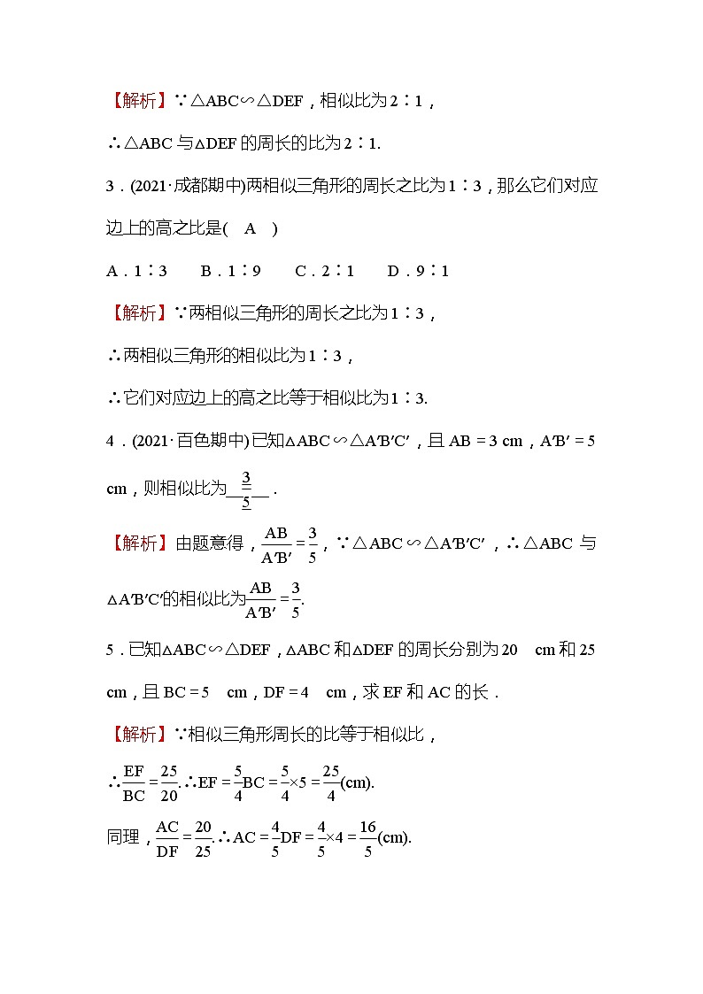 4.7 相似三角形的性质 数学北师大版九年级上册作业 (1)及答案02
