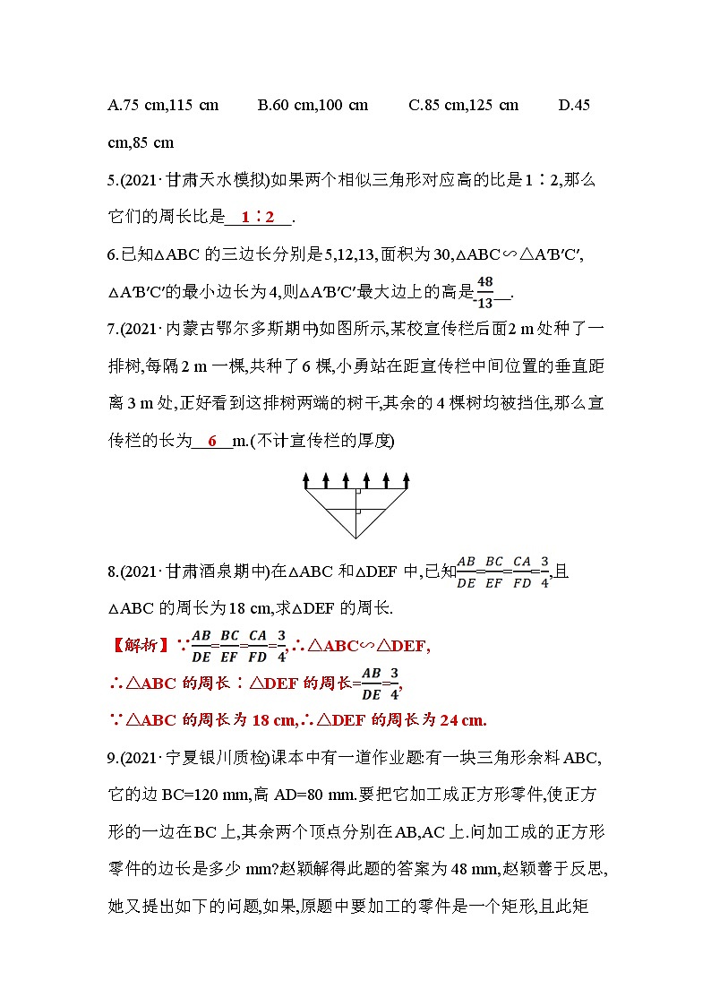 4.7 相似三角形的性质 数学北师大版九年级上册作业及答案第2页