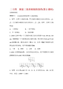 2020-2021学年4 探索三角形相似的条件第2课时同步练习题