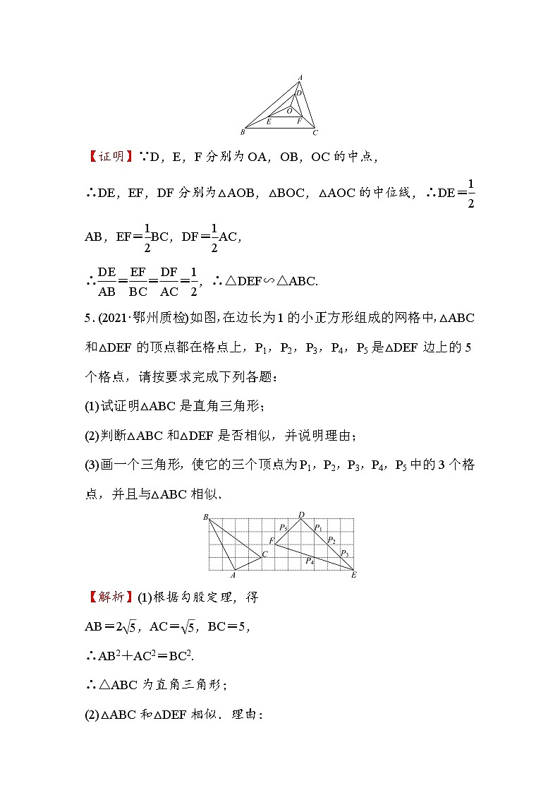 4.4 探索三角形相似的条件 第2课时 数学北师大版九年级上册作业 (2)及答案02