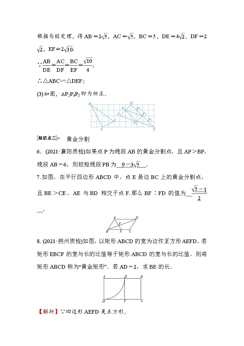 4.4 探索三角形相似的条件 第2课时 数学北师大版九年级上册作业 (2)及答案03