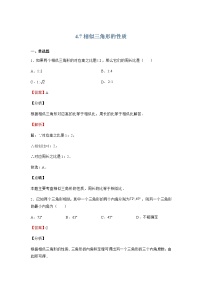 数学北师大版7 相似三角形的性质课时练习