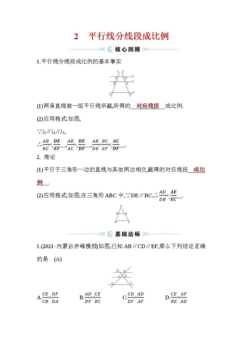 4.2 平行线分线段成比例  数学北师大版九年级上册作业及答案01