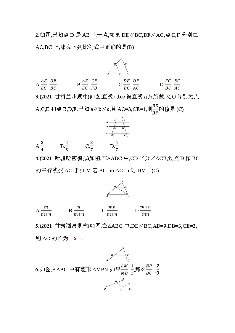 4.2 平行线分线段成比例  数学北师大版九年级上册作业及答案02