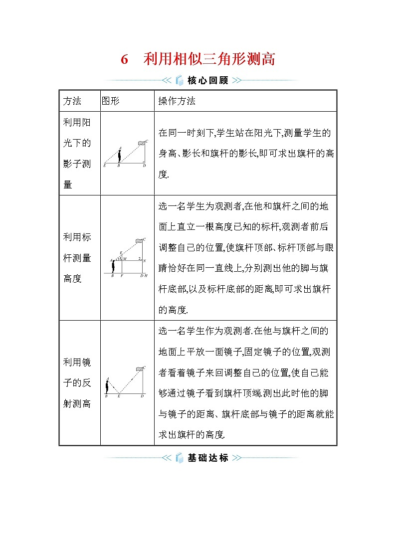 4.6 利用相似三角形测高 数学北师大版九年级上册作业及答案第1页