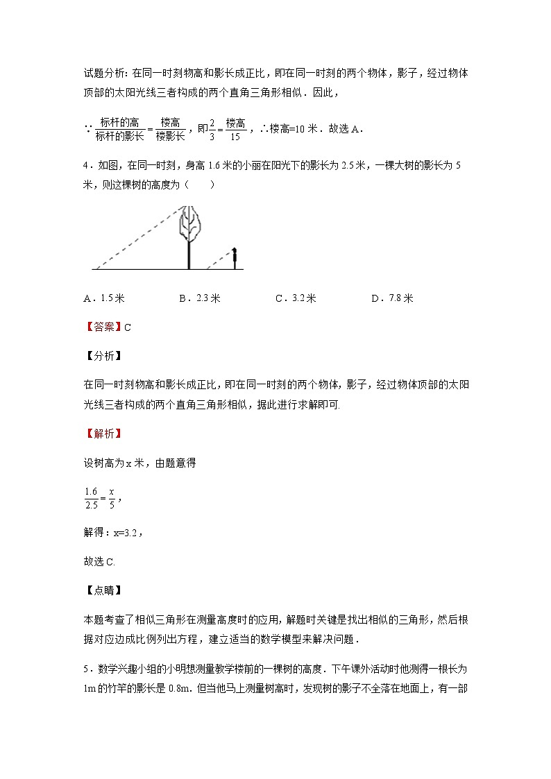 4.6 利用相似三角形测高 北师大版九年级数学上册同步作业(含答案)第3页