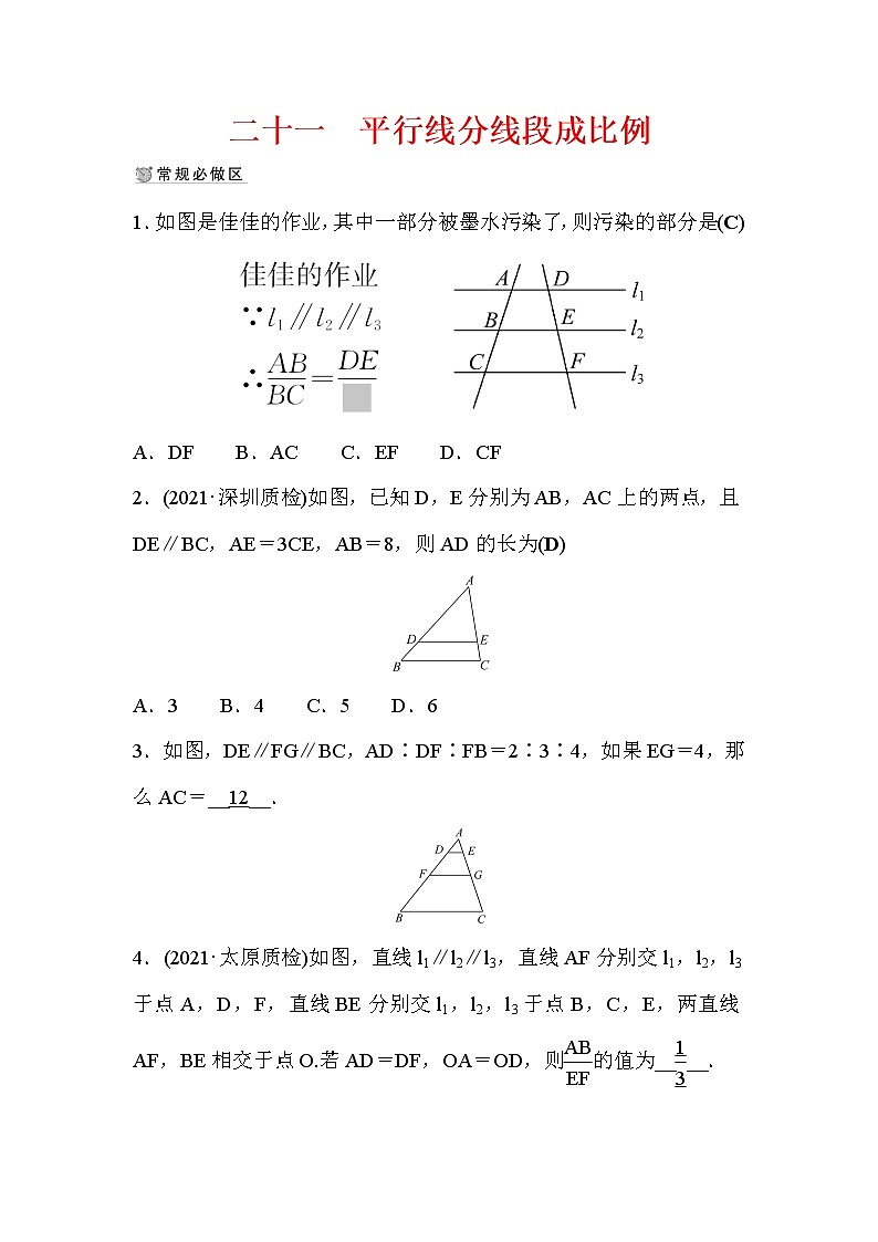 4.2 平行线分线段成比例 数学北师大版九年级上册作业 (2)及答案01