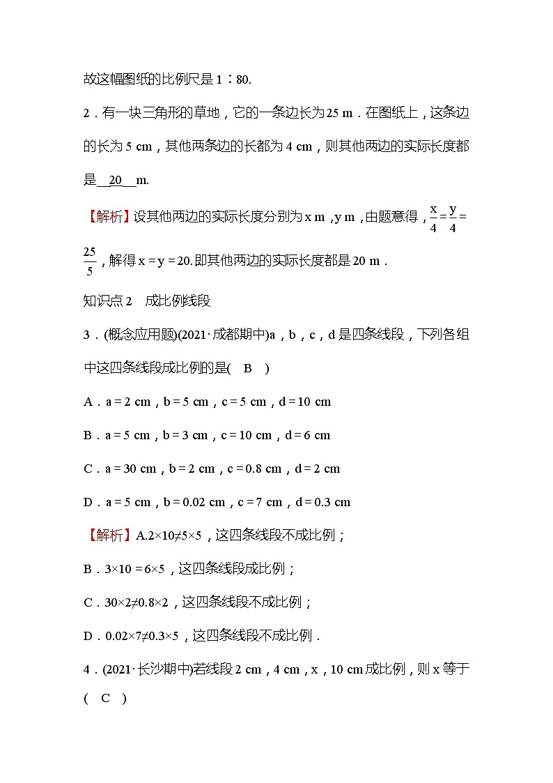 4.1 成比例线段 数学北师大版九年级上册作业 (1)及答案02