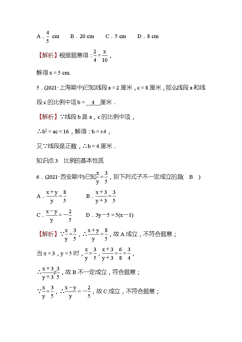4.1 成比例线段 数学北师大版九年级上册作业 (1)及答案03