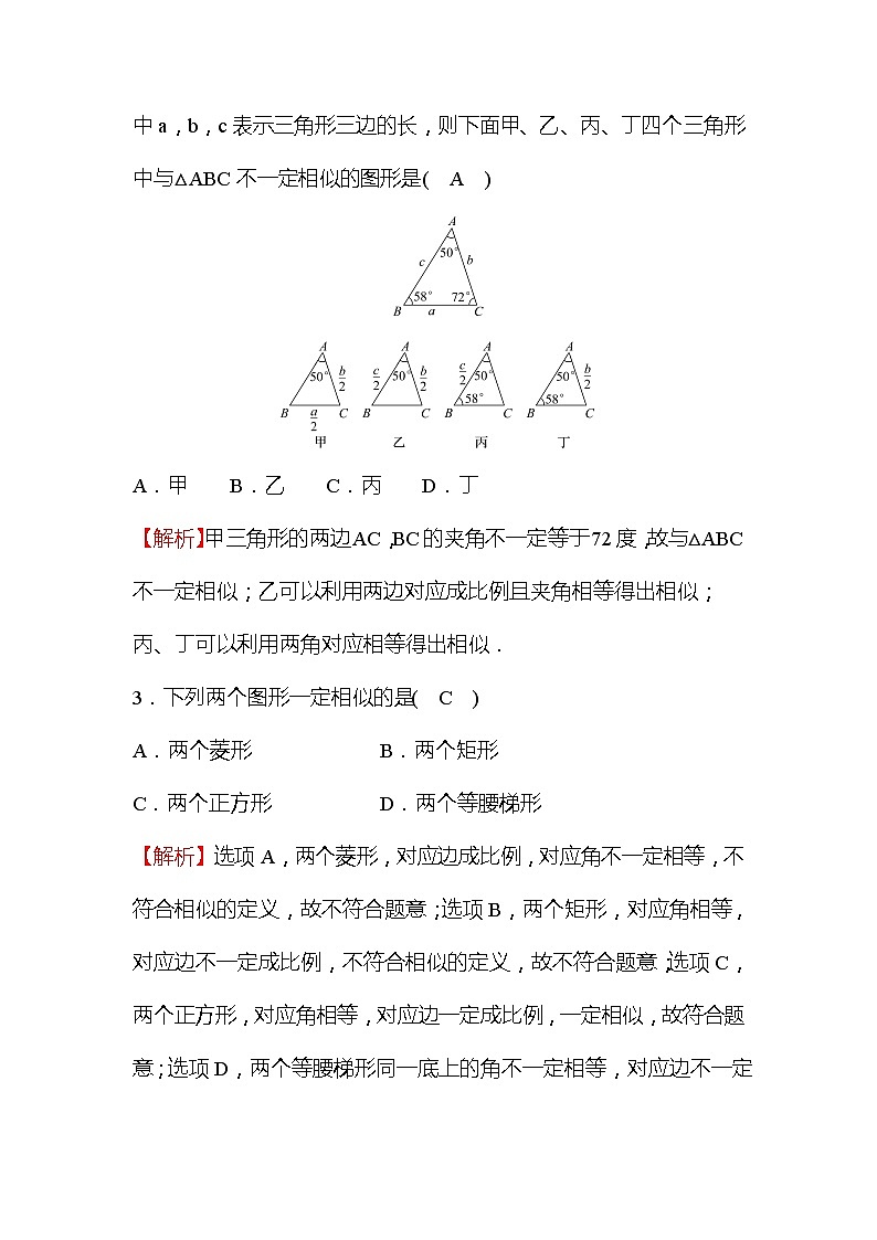 4.3 相似多边形 数学北师大版九年级上册作业 (1)及答案第2页