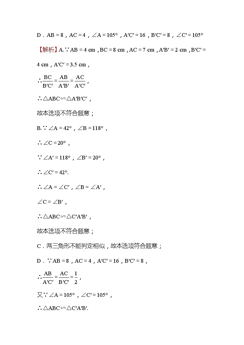 4.4 探索三角形相似的条件 第2课时 数学北师大版九年级上册作业 (1)及答案第2页